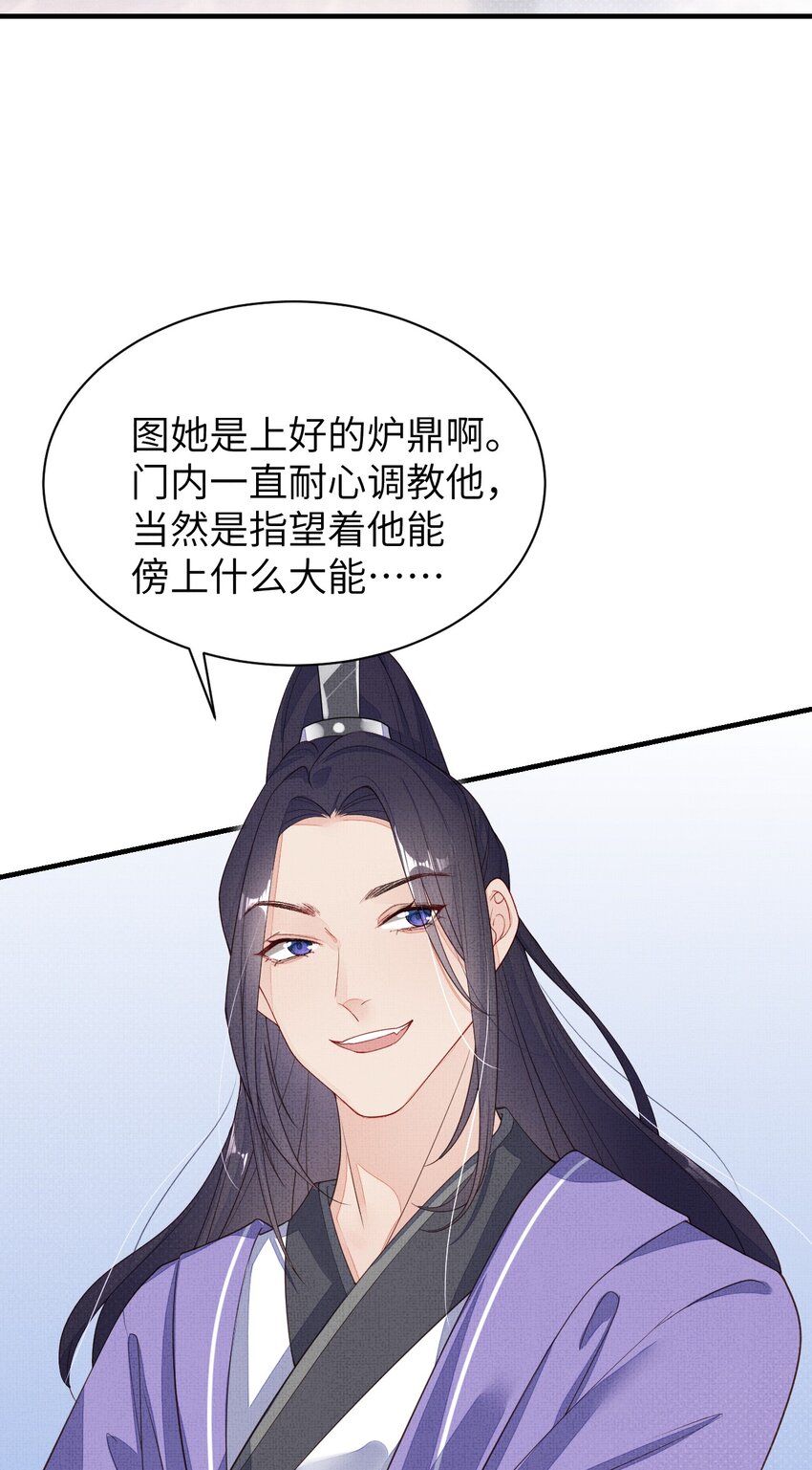 《捡到的夫君是黑莲花》第四回 给他撑腰 第39页