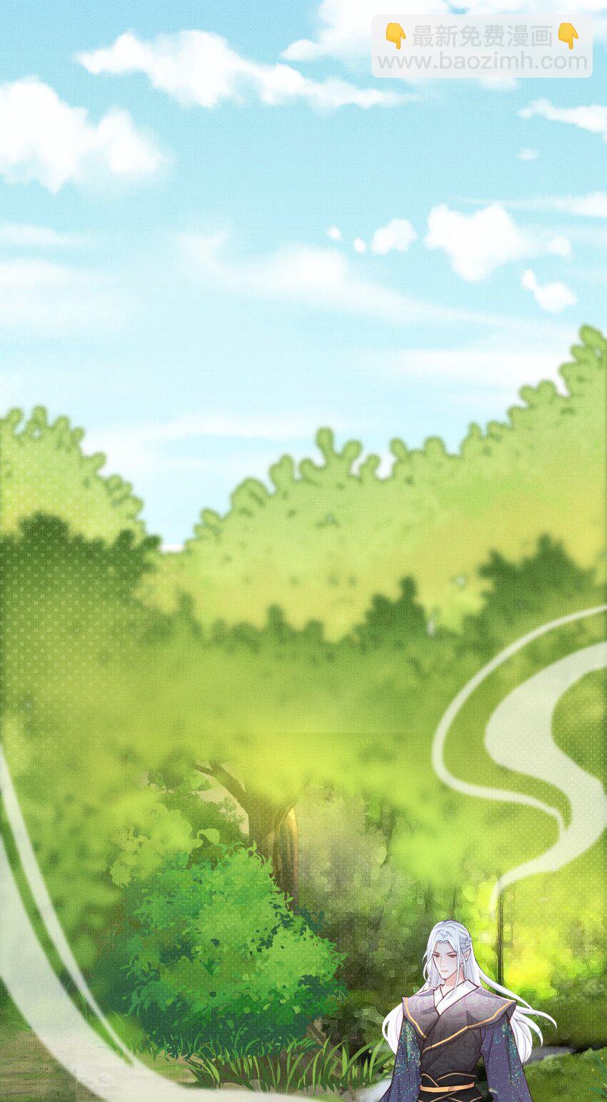 《捡到的夫君是黑莲花》第四回 给他撑腰 第3页