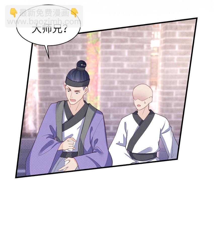《捡到的夫君是黑莲花》第四回 给他撑腰 第41页