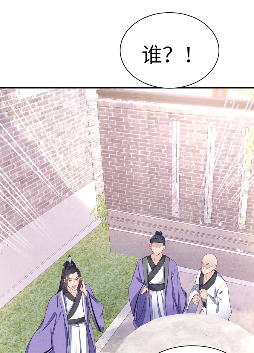 《捡到的夫君是黑莲花》第四回 给他撑腰 第42页