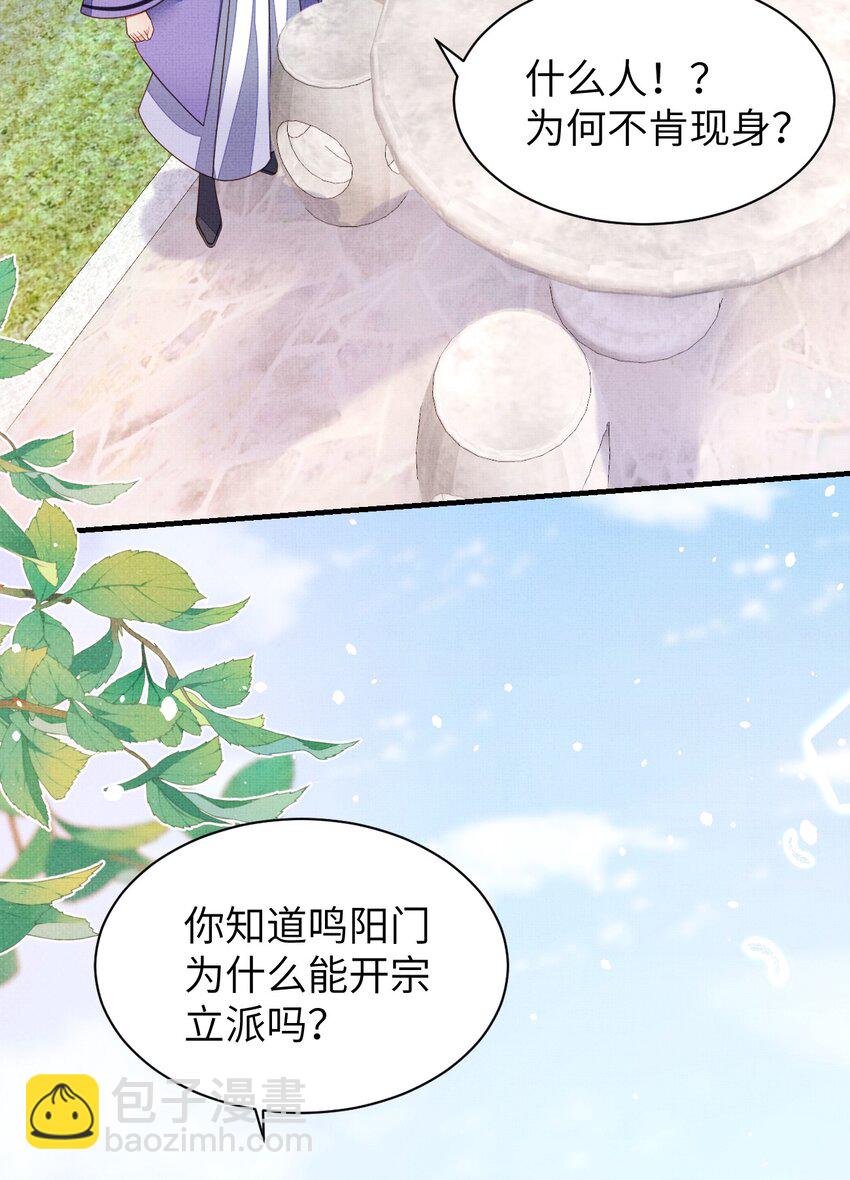 《捡到的夫君是黑莲花》第四回 给他撑腰 第43页