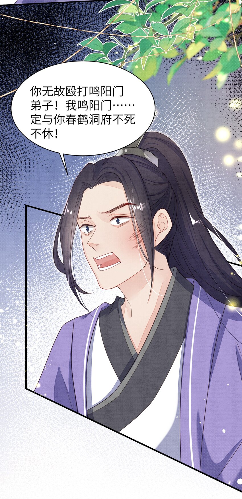 《捡到的夫君是黑莲花》第四回 给他撑腰 第45页