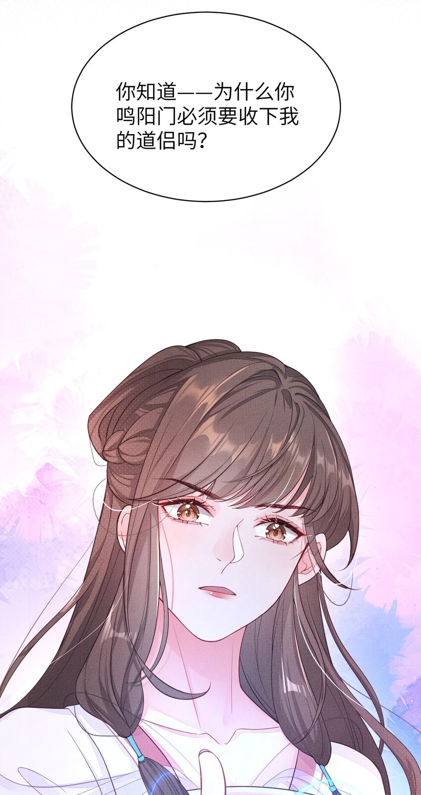 《捡到的夫君是黑莲花》第四回 给他撑腰 第46页