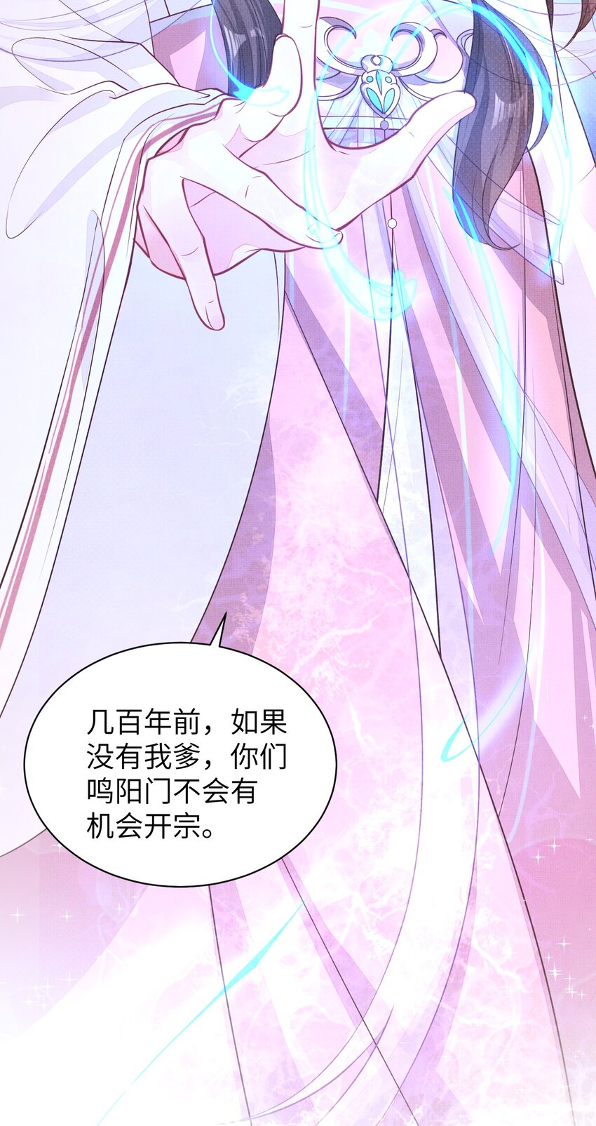 《捡到的夫君是黑莲花》第四回 给他撑腰 第47页