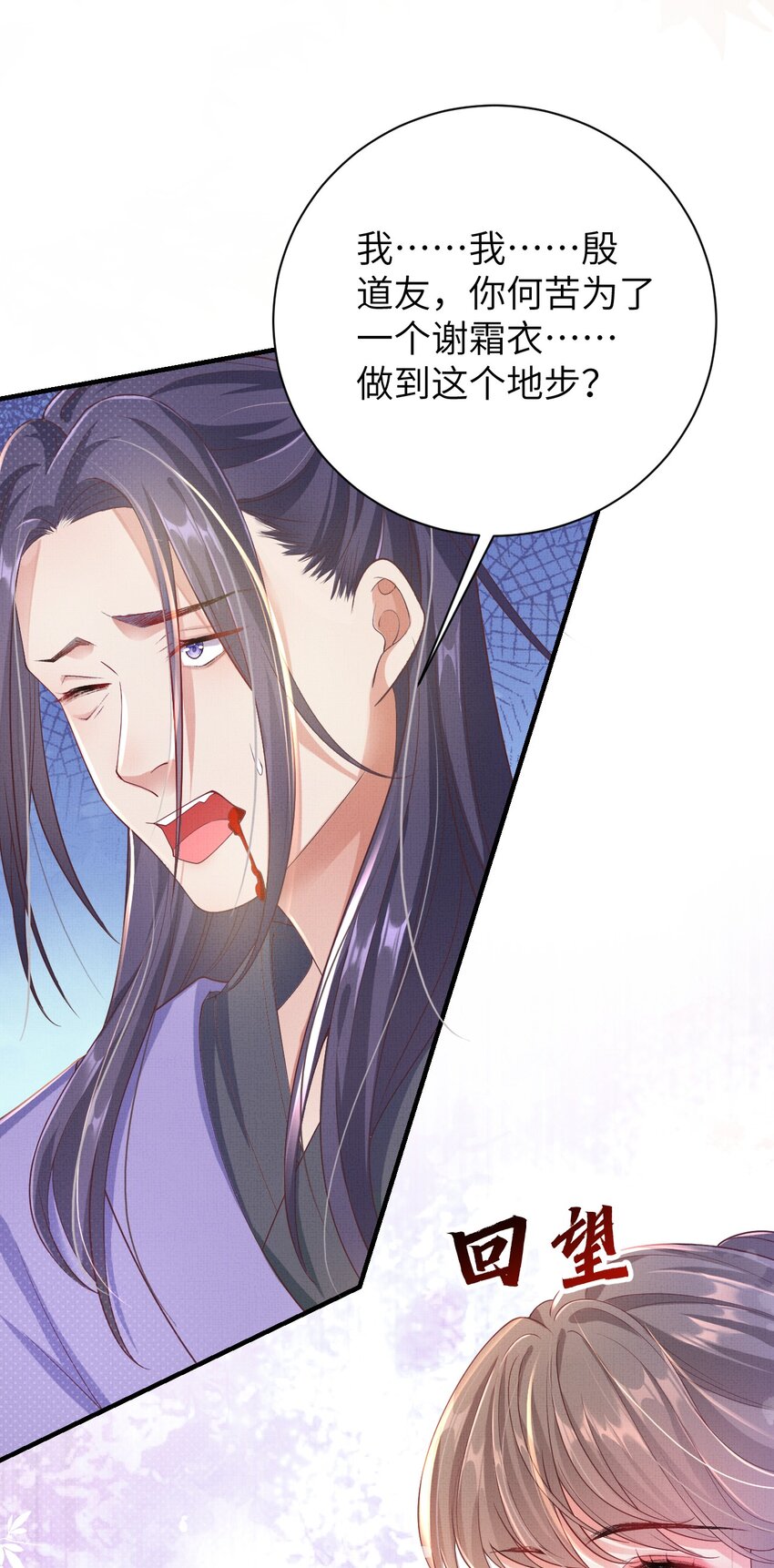 《捡到的夫君是黑莲花》第四回 给他撑腰 第49页