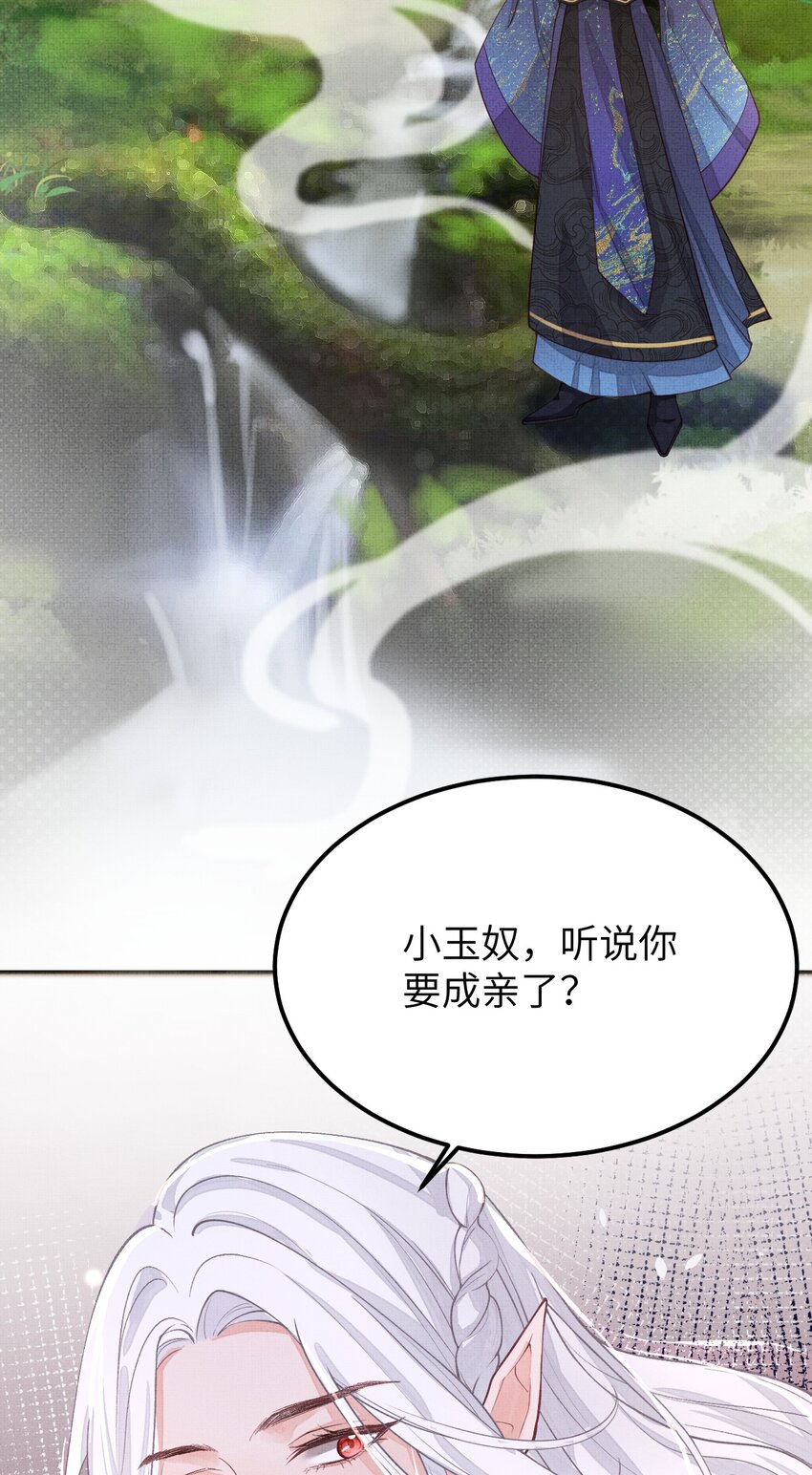 《捡到的夫君是黑莲花》第四回 给他撑腰 第4页