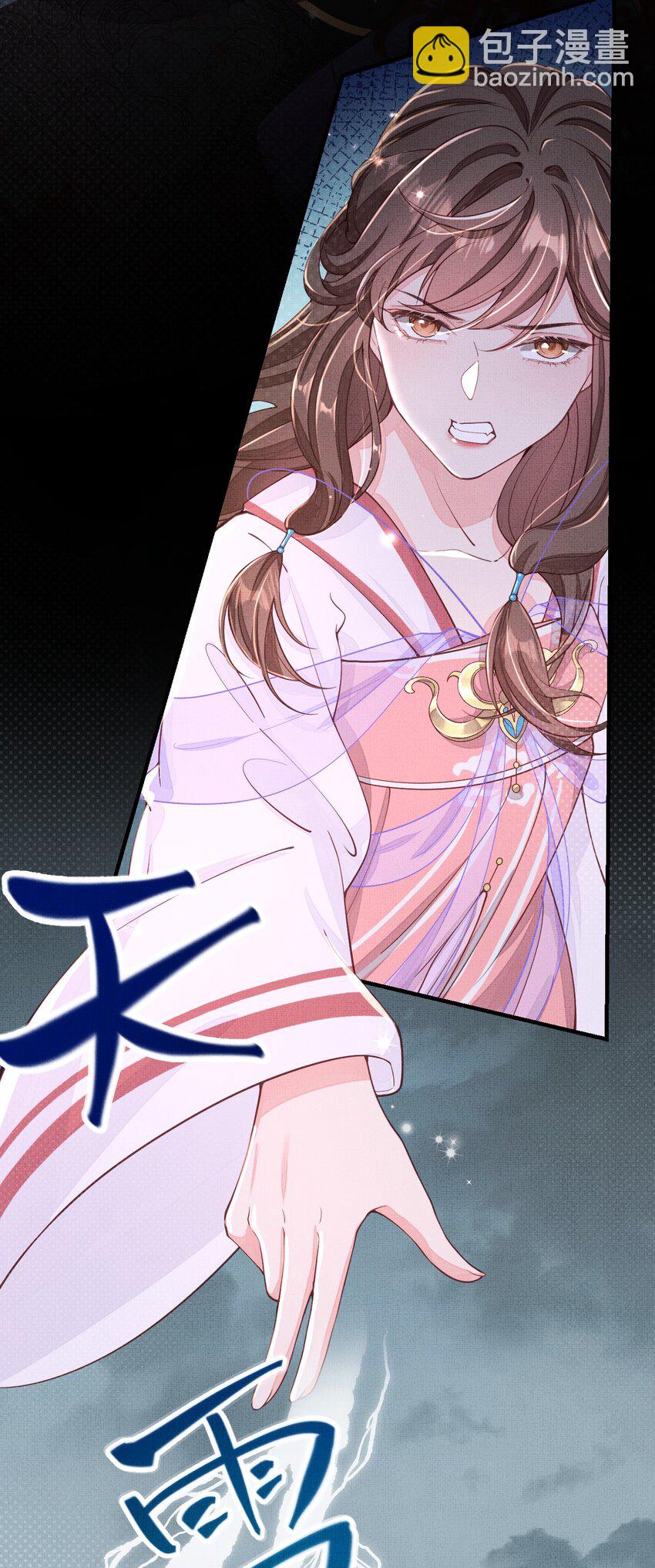 《捡到的夫君是黑莲花》第四回 给他撑腰 第6页
