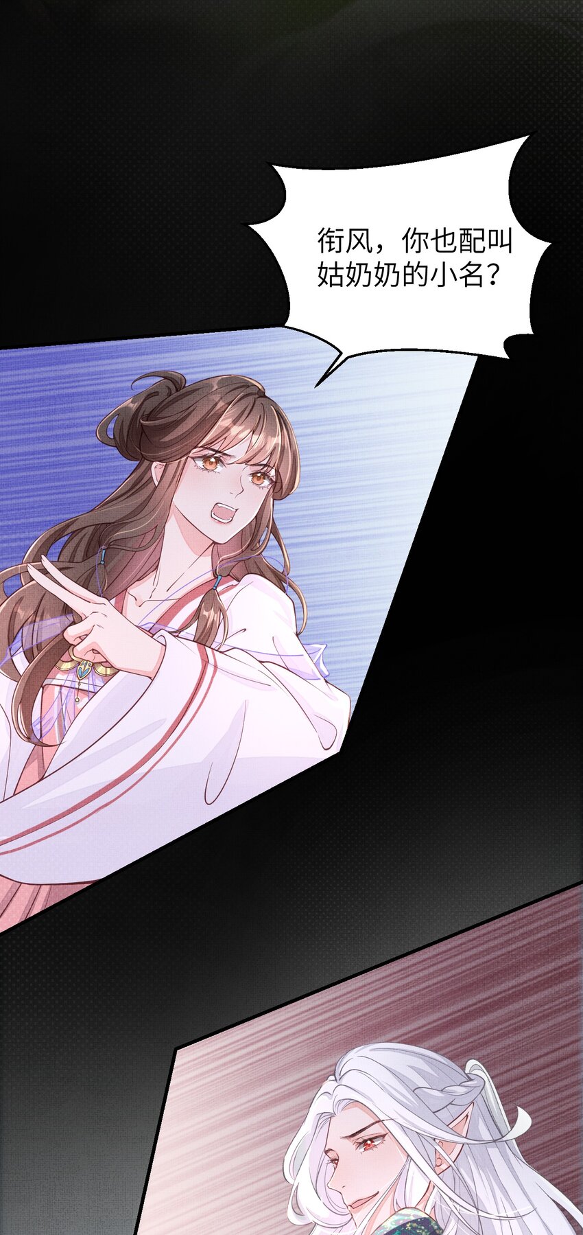 《捡到的夫君是黑莲花》第四回 给他撑腰 第8页