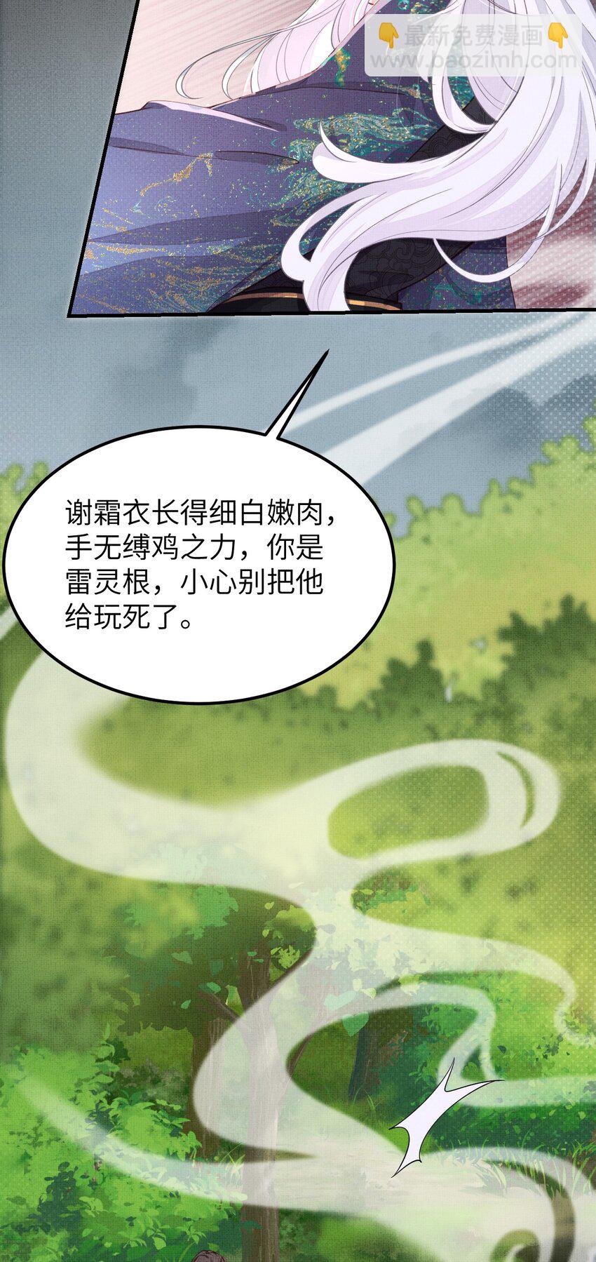 《捡到的夫君是黑莲花》第四回 给他撑腰 第9页