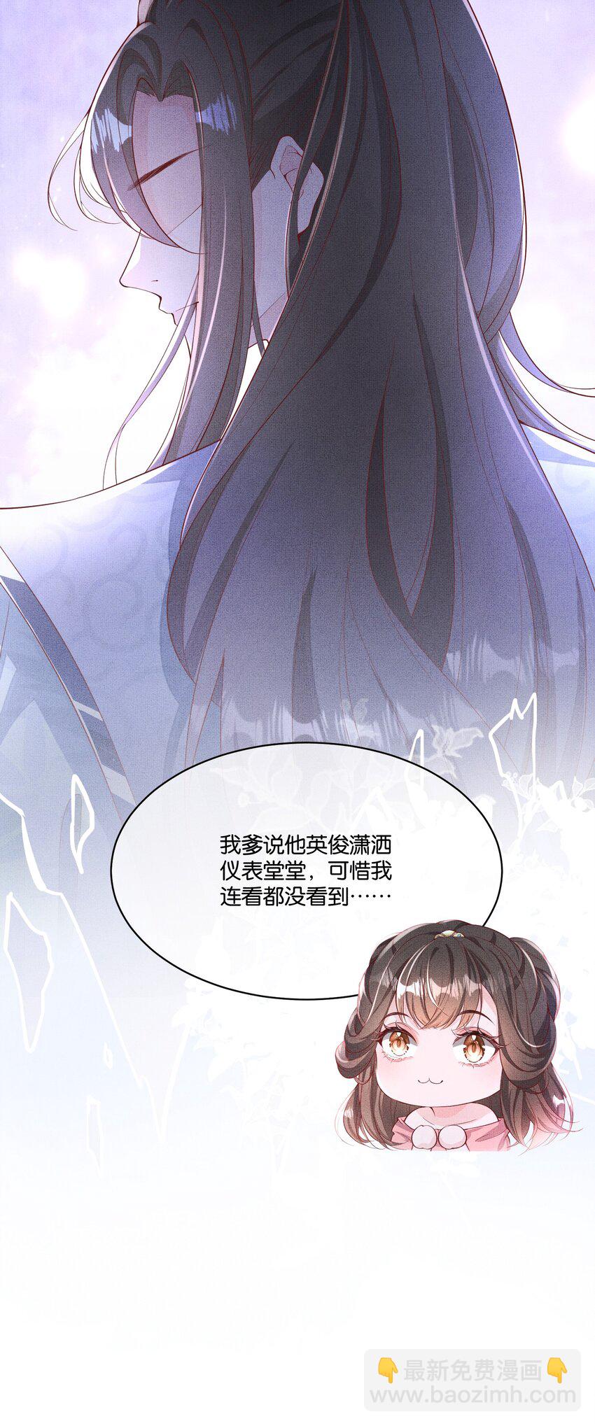 《捡到的夫君是黑莲花》第一回 姻缘一线牵 第10页