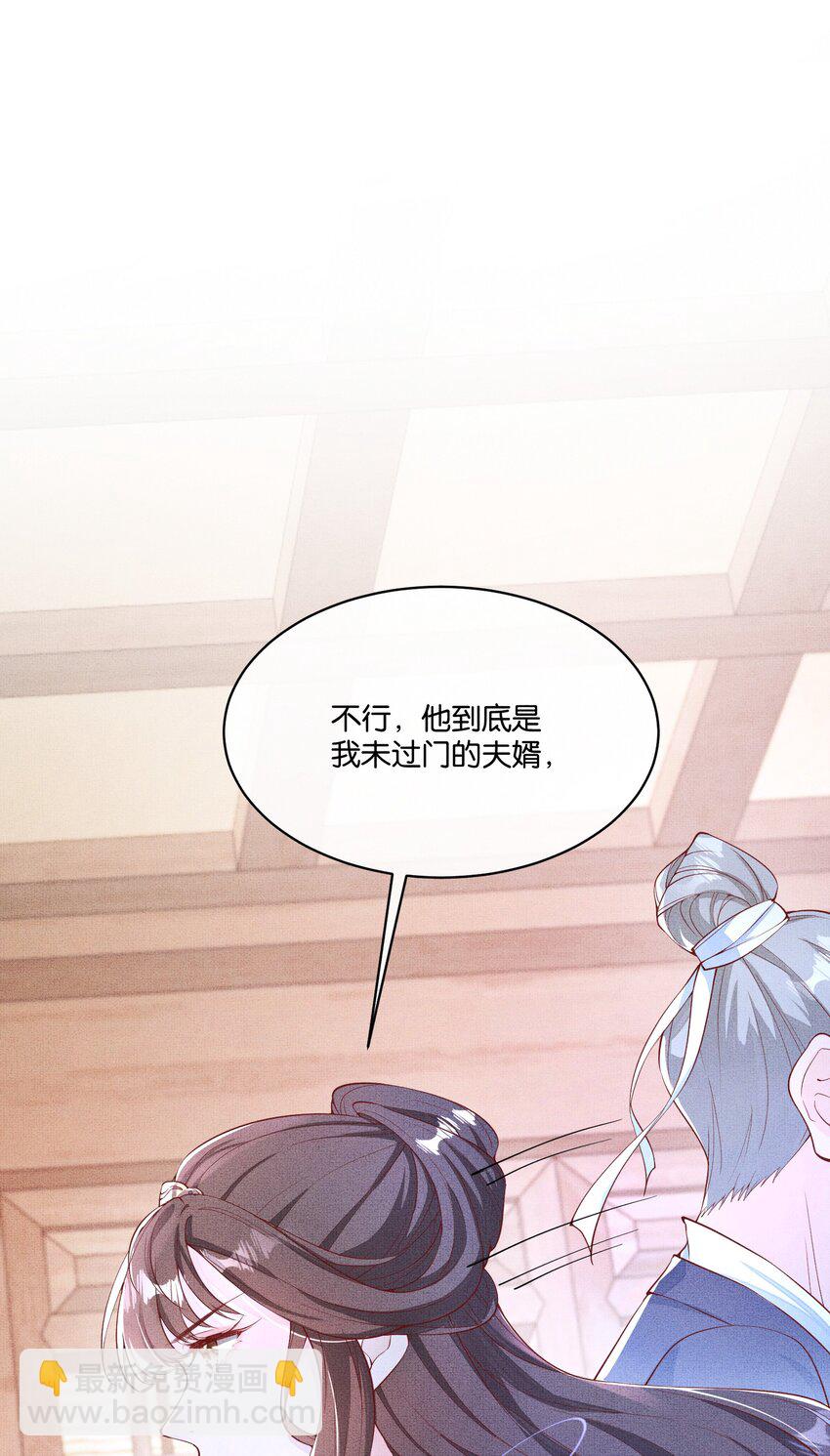 《捡到的夫君是黑莲花》第一回 姻缘一线牵 第11页