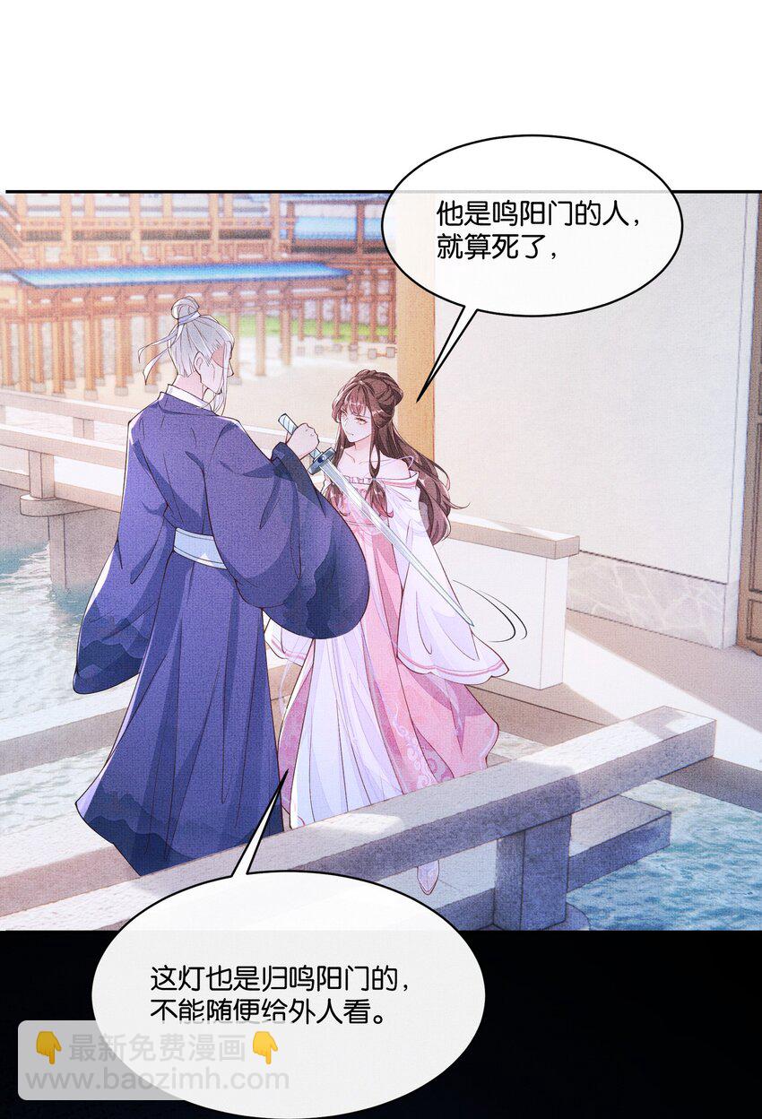 《捡到的夫君是黑莲花》第一回 姻缘一线牵 第14页