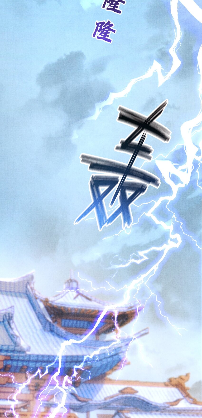 《捡到的夫君是黑莲花》第一回 姻缘一线牵 第17页