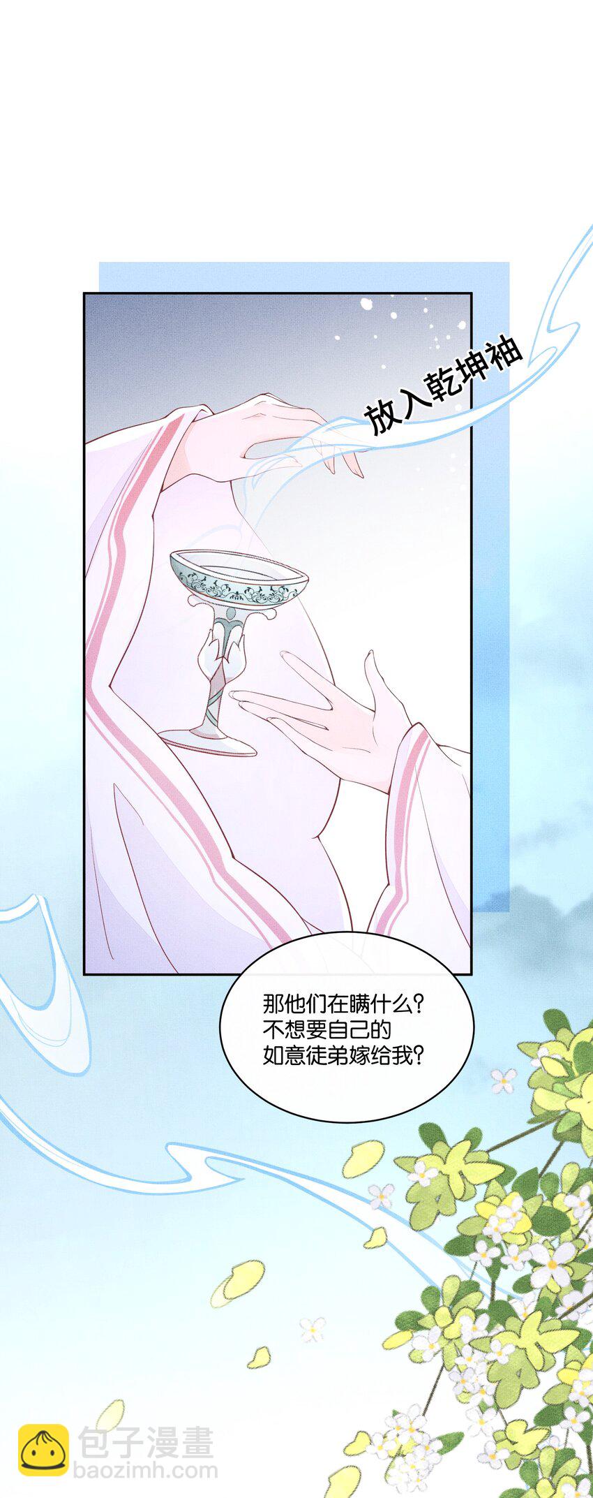 《捡到的夫君是黑莲花》第一回 姻缘一线牵 第22页