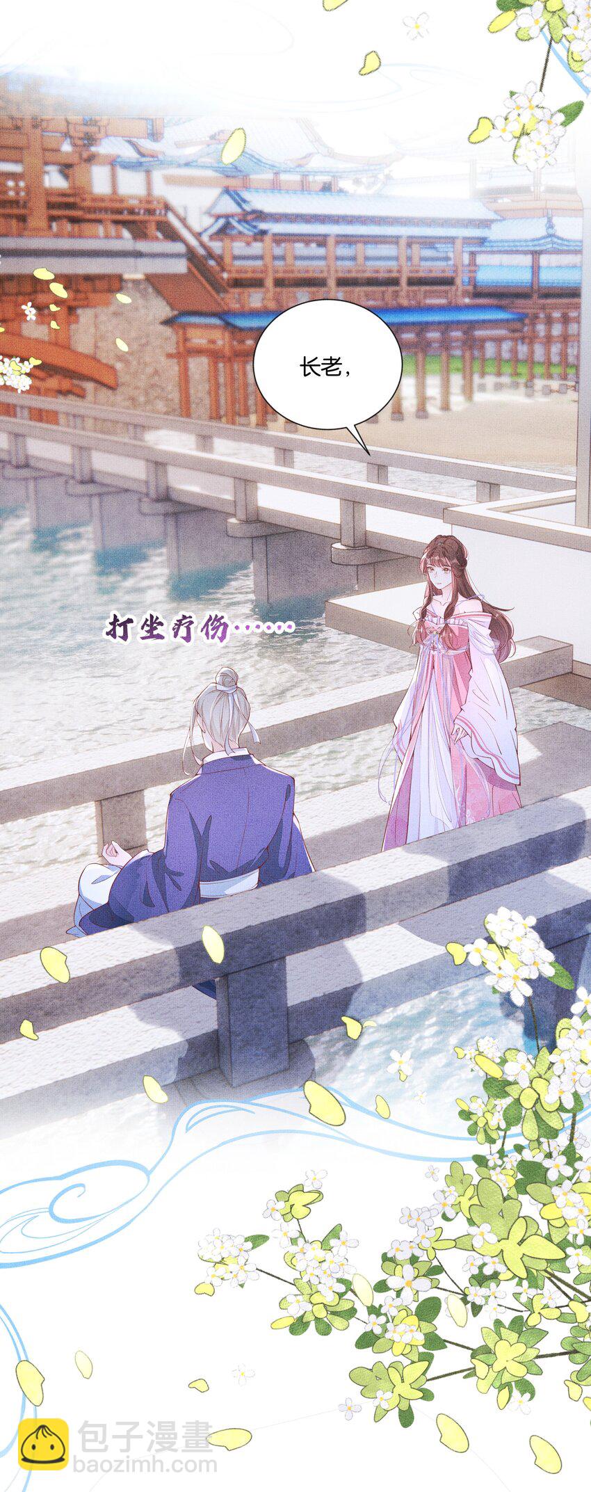 《捡到的夫君是黑莲花》第一回 姻缘一线牵 第23页