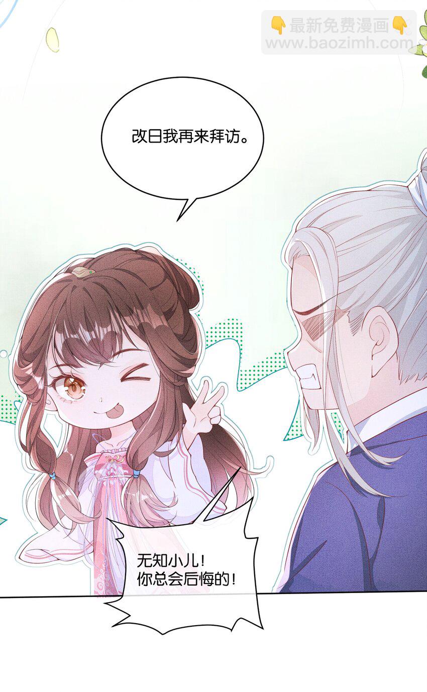 《捡到的夫君是黑莲花》第一回 姻缘一线牵 第24页