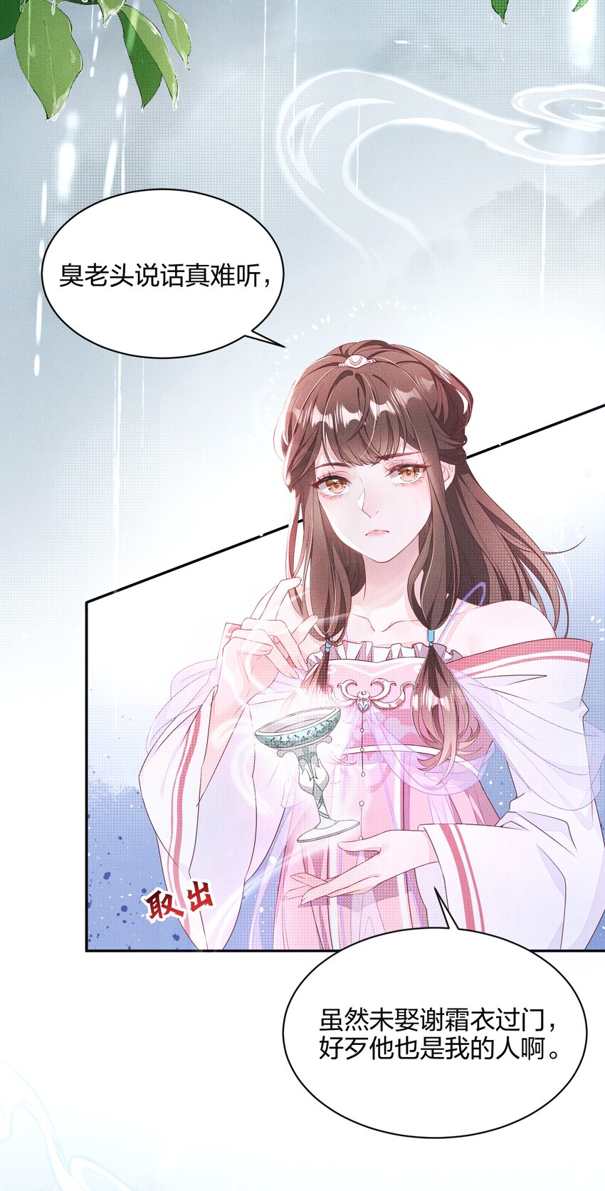 《捡到的夫君是黑莲花》第一回 姻缘一线牵 第27页