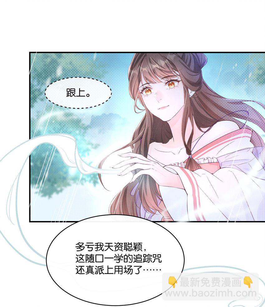 《捡到的夫君是黑莲花》第一回 姻缘一线牵 第30页