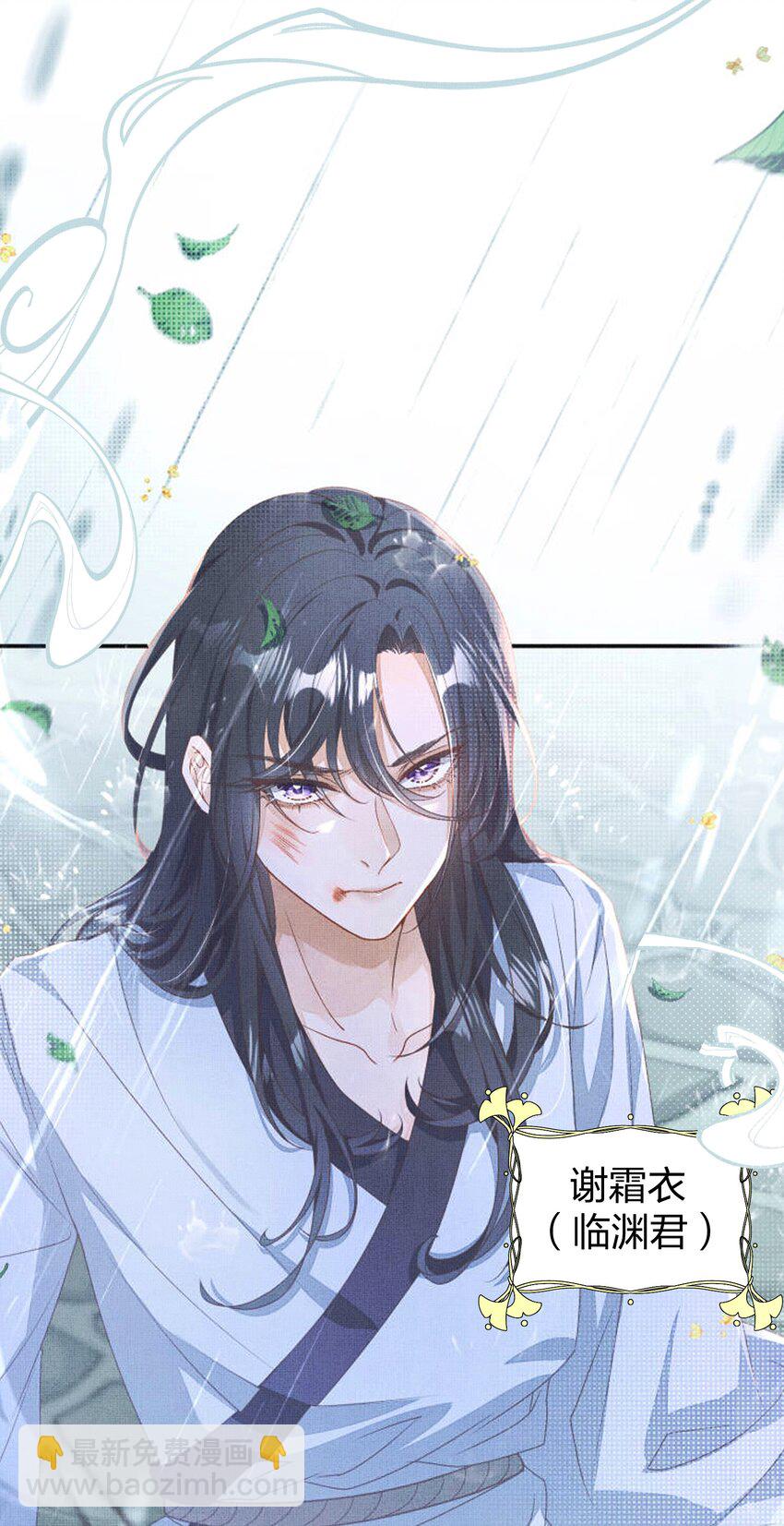 《捡到的夫君是黑莲花》第一回 姻缘一线牵 第32页