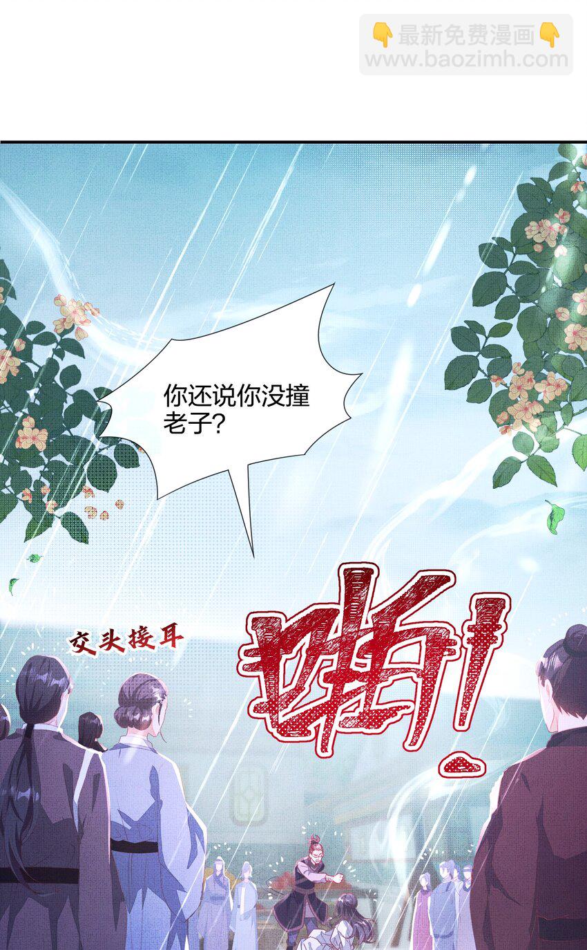《捡到的夫君是黑莲花》第一回 姻缘一线牵 第34页