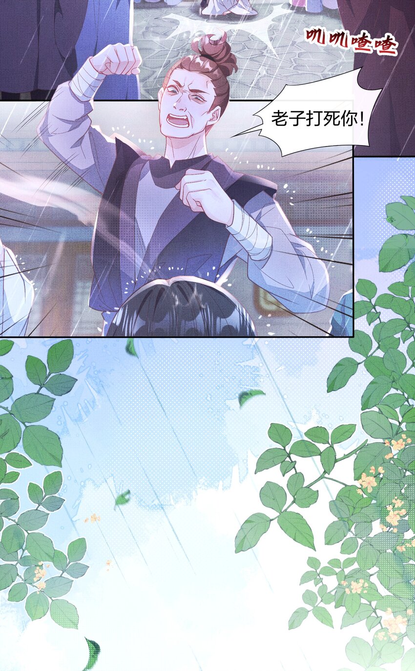 《捡到的夫君是黑莲花》第一回 姻缘一线牵 第35页