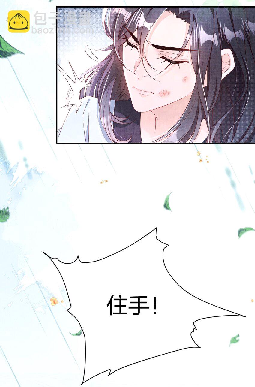 《捡到的夫君是黑莲花》第一回 姻缘一线牵 第36页