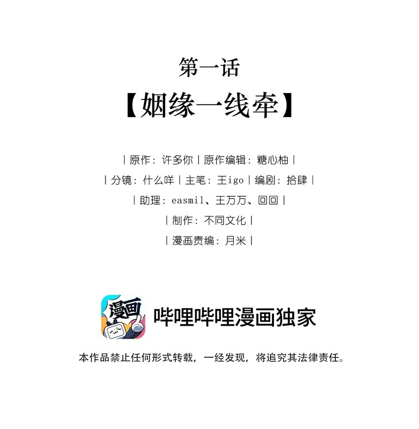 《捡到的夫君是黑莲花》第一回 姻缘一线牵 第3页