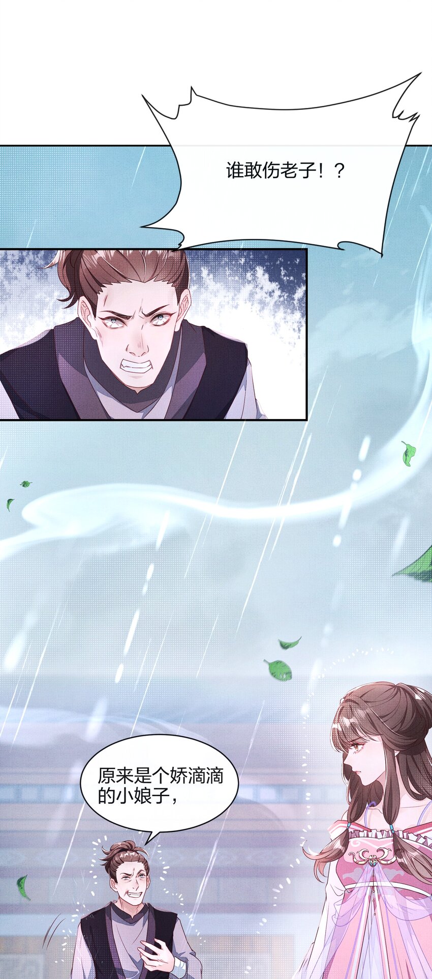 《捡到的夫君是黑莲花》第一回 姻缘一线牵 第40页