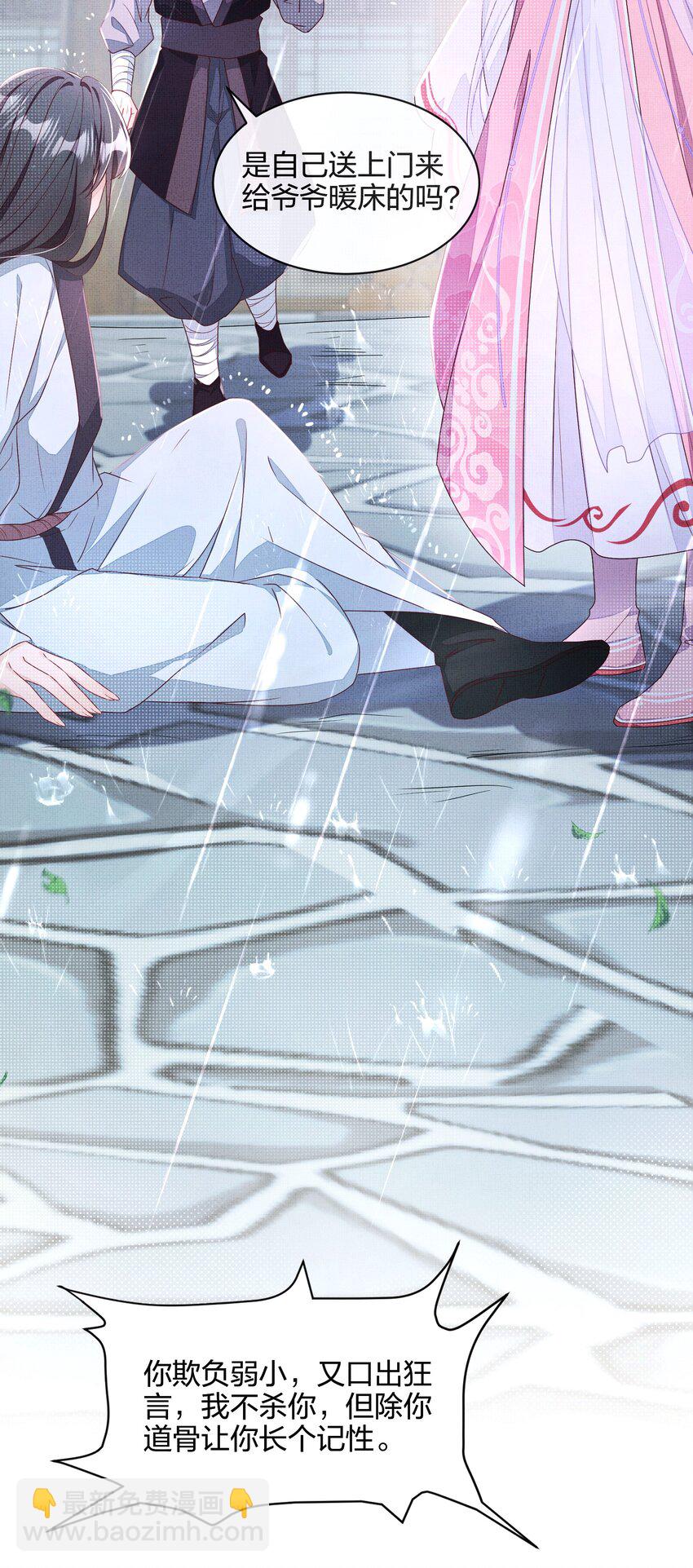《捡到的夫君是黑莲花》第一回 姻缘一线牵 第41页