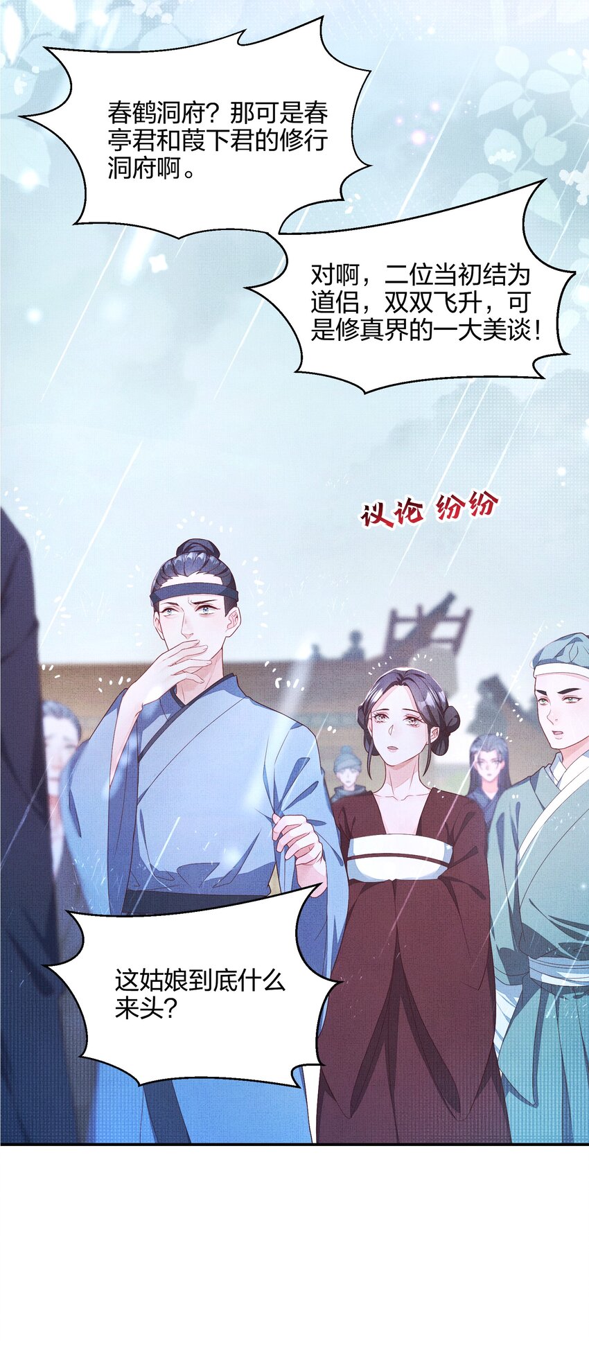 《捡到的夫君是黑莲花》第一回 姻缘一线牵 第45页