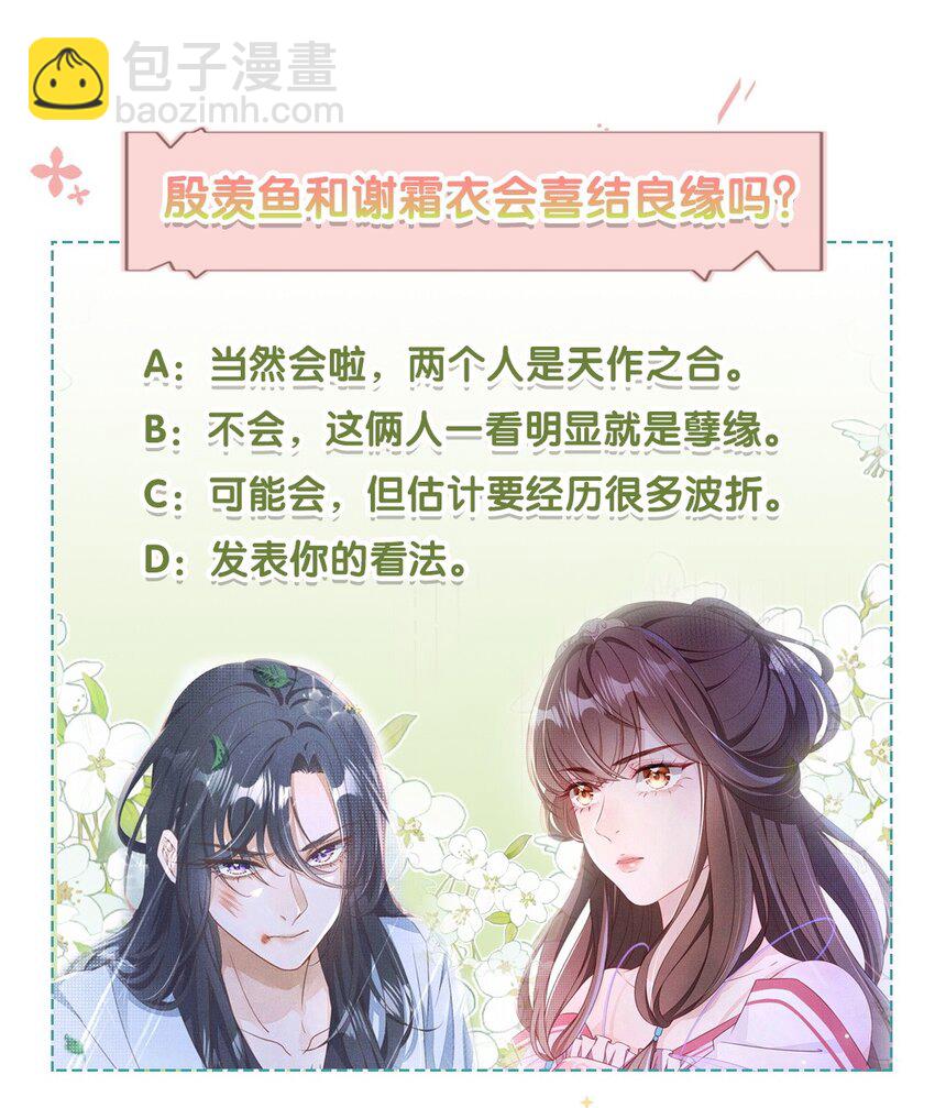 《捡到的夫君是黑莲花》第一回 姻缘一线牵 第46页