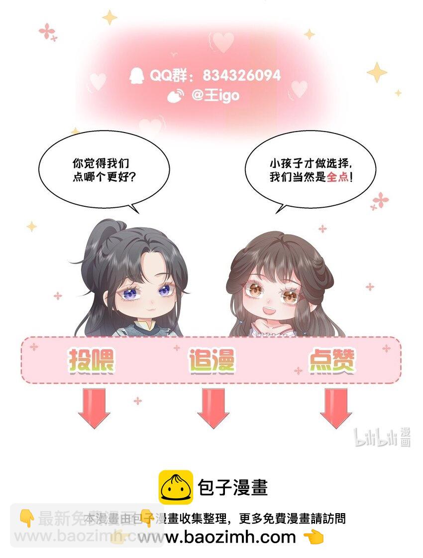 《捡到的夫君是黑莲花》第一回 姻缘一线牵 第47页