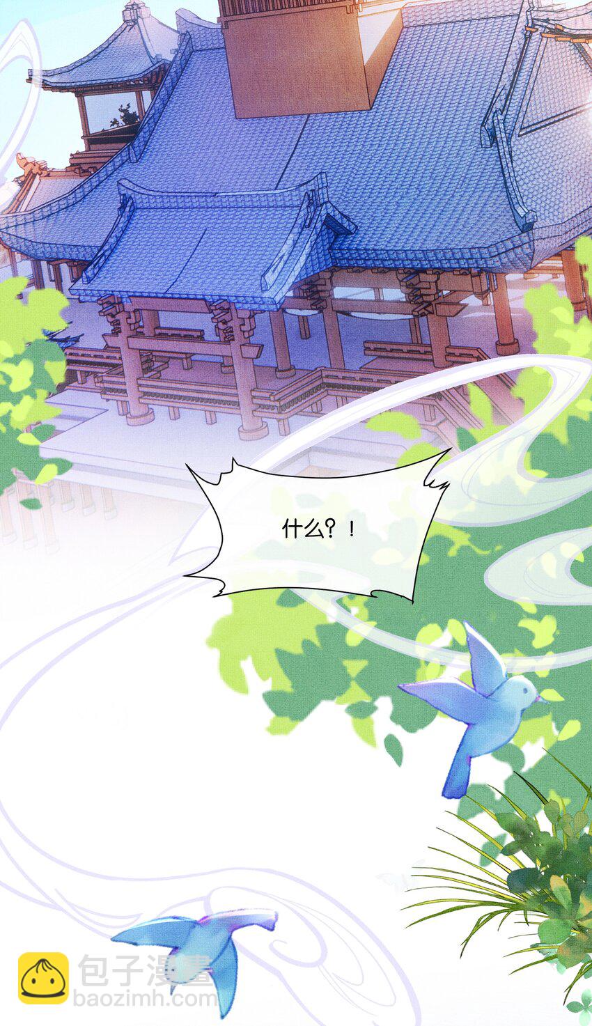 《捡到的夫君是黑莲花》第一回 姻缘一线牵 第5页
