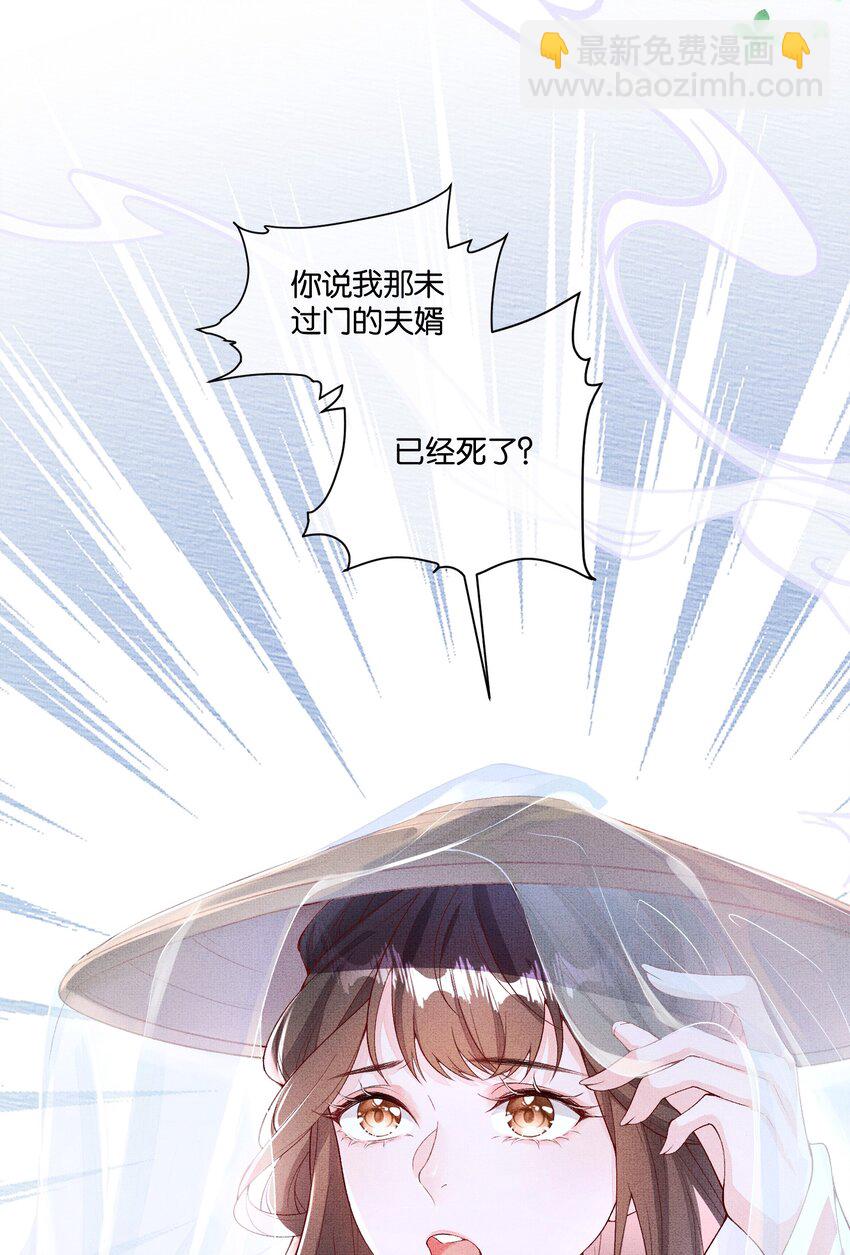 《捡到的夫君是黑莲花》第一回 姻缘一线牵 第6页