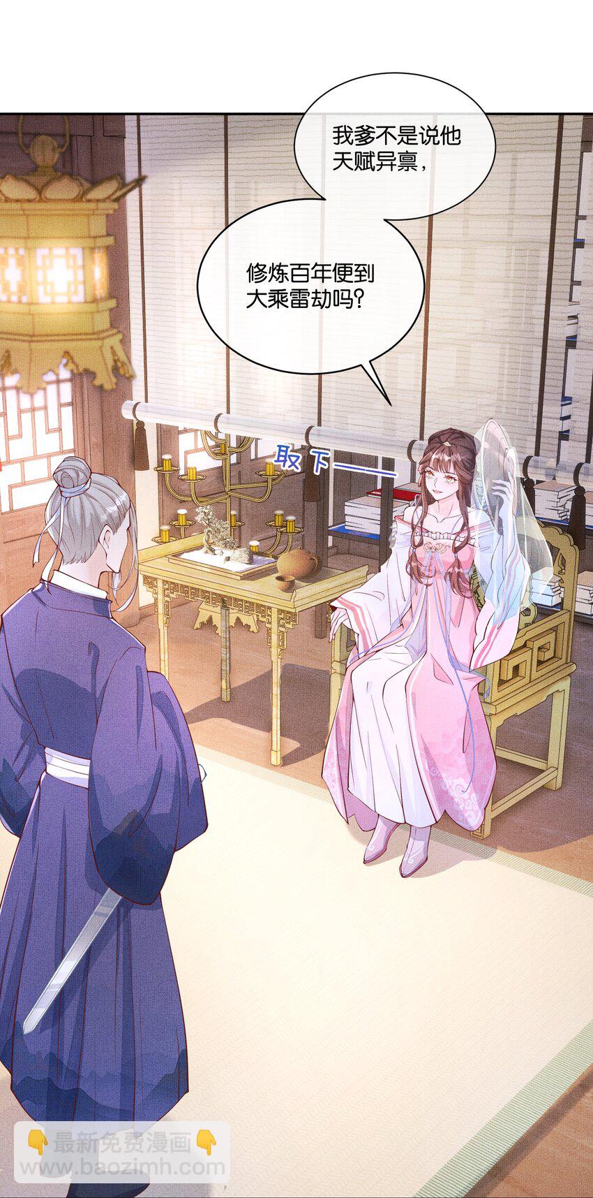 《捡到的夫君是黑莲花》第一回 姻缘一线牵 第8页