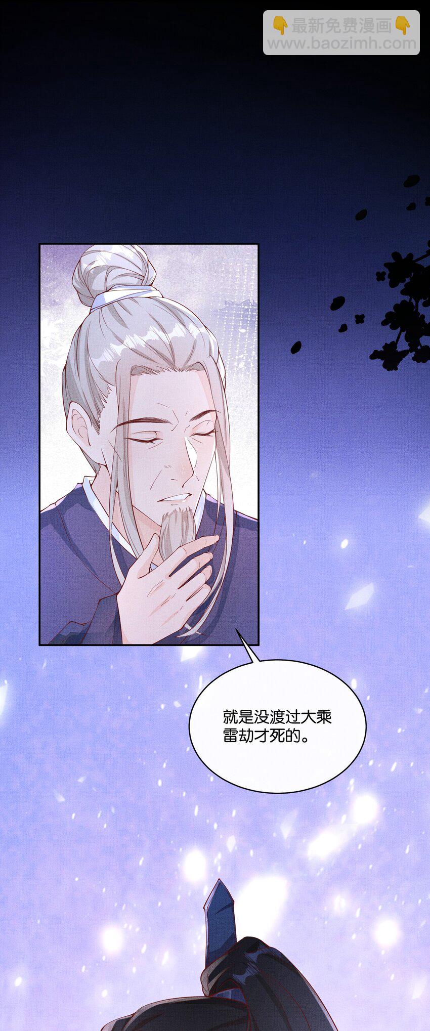 《捡到的夫君是黑莲花》第一回 姻缘一线牵 第9页