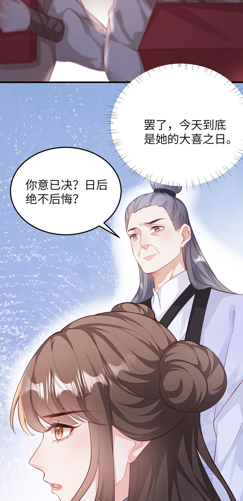 《捡到的夫君是黑莲花》第六回 虚假的誓言 第10页