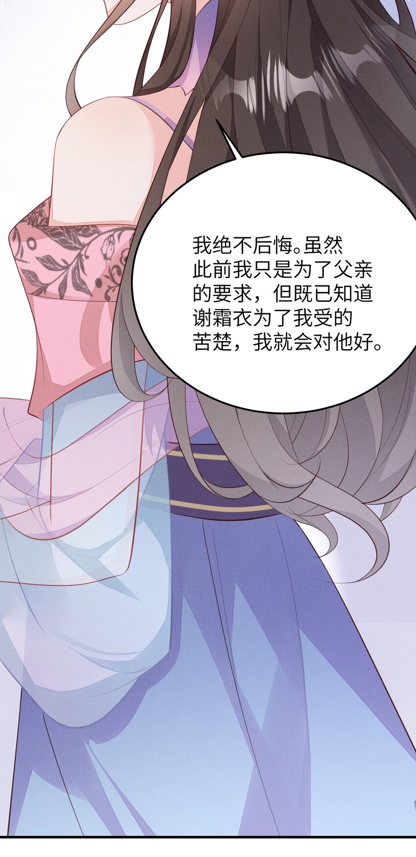 《捡到的夫君是黑莲花》第六回 虚假的誓言 第11页