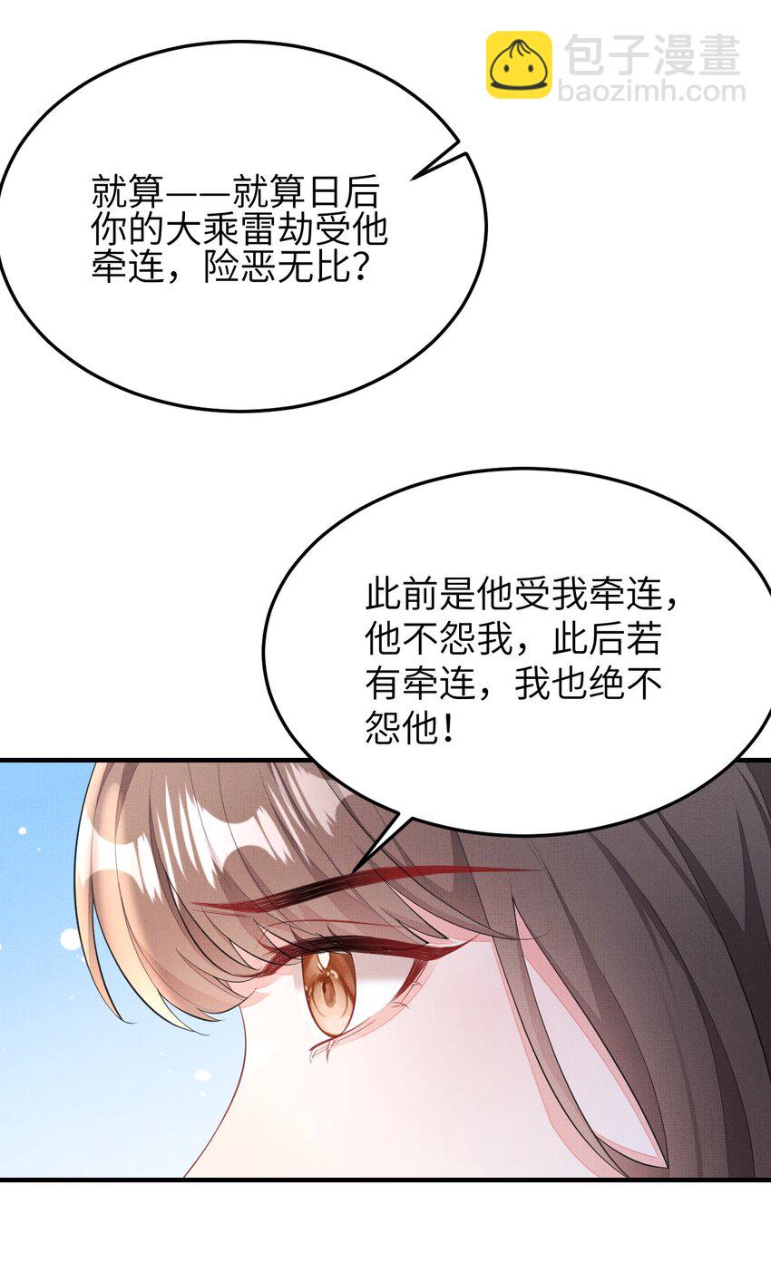 《捡到的夫君是黑莲花》第六回 虚假的誓言 第12页
