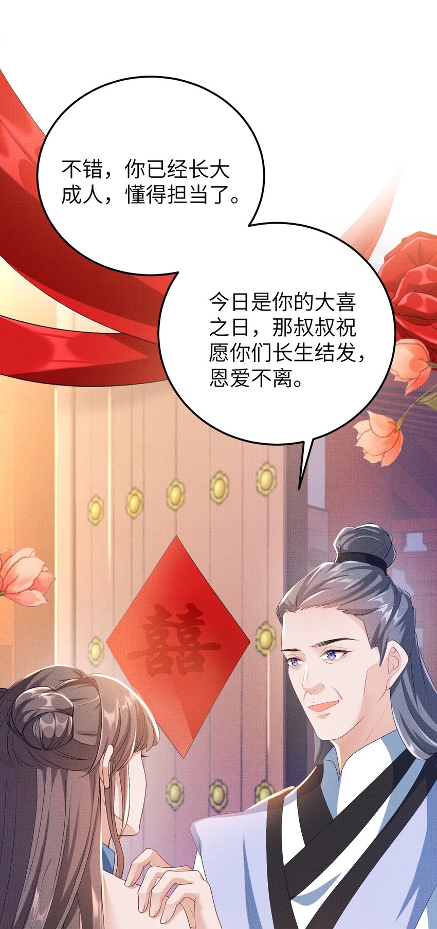 《捡到的夫君是黑莲花》第六回 虚假的誓言 第13页