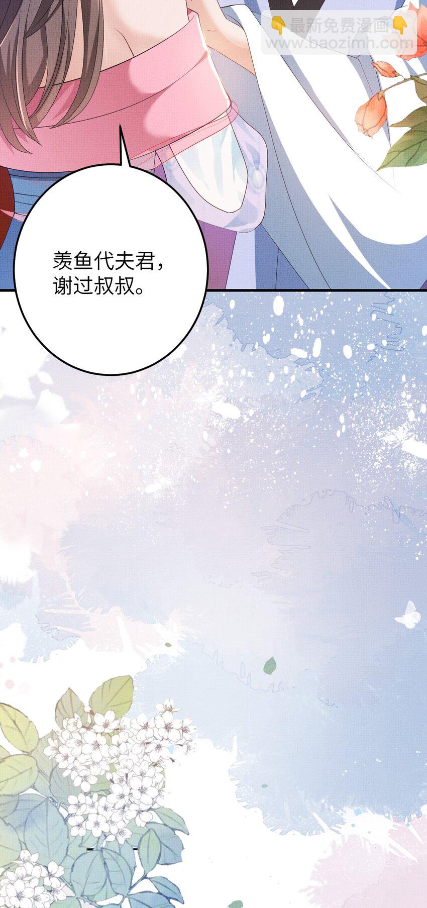 《捡到的夫君是黑莲花》第六回 虚假的誓言 第14页