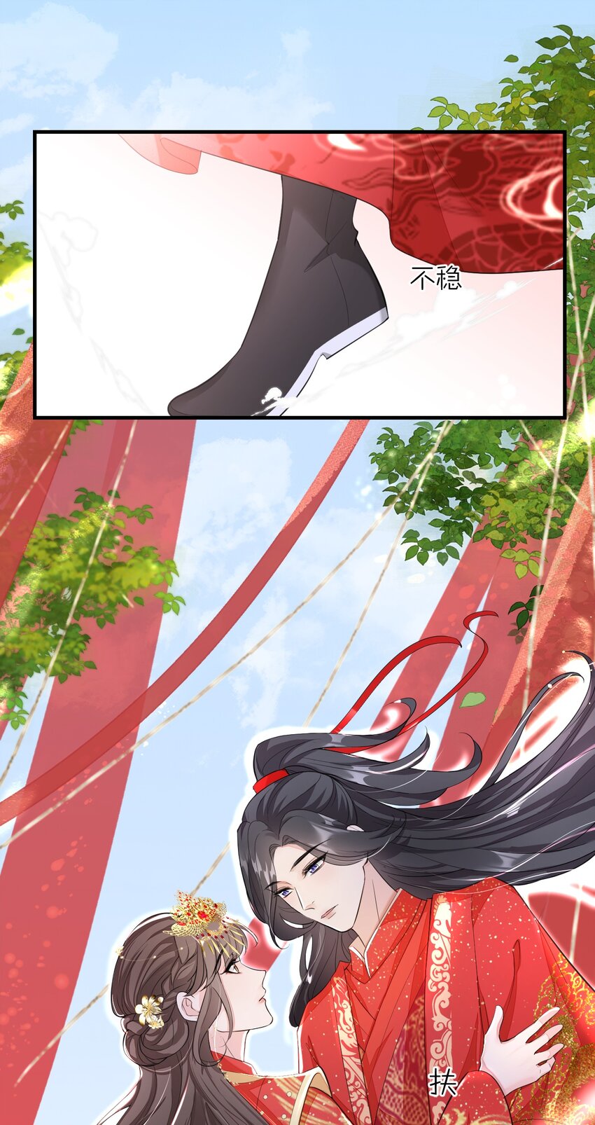 《捡到的夫君是黑莲花》第六回 虚假的誓言 第24页