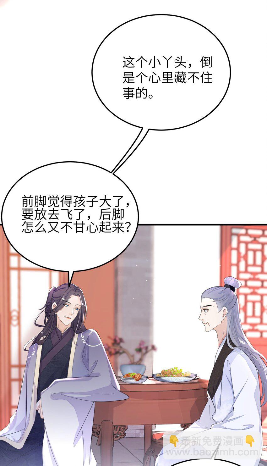 《捡到的夫君是黑莲花》第六回 虚假的誓言 第26页