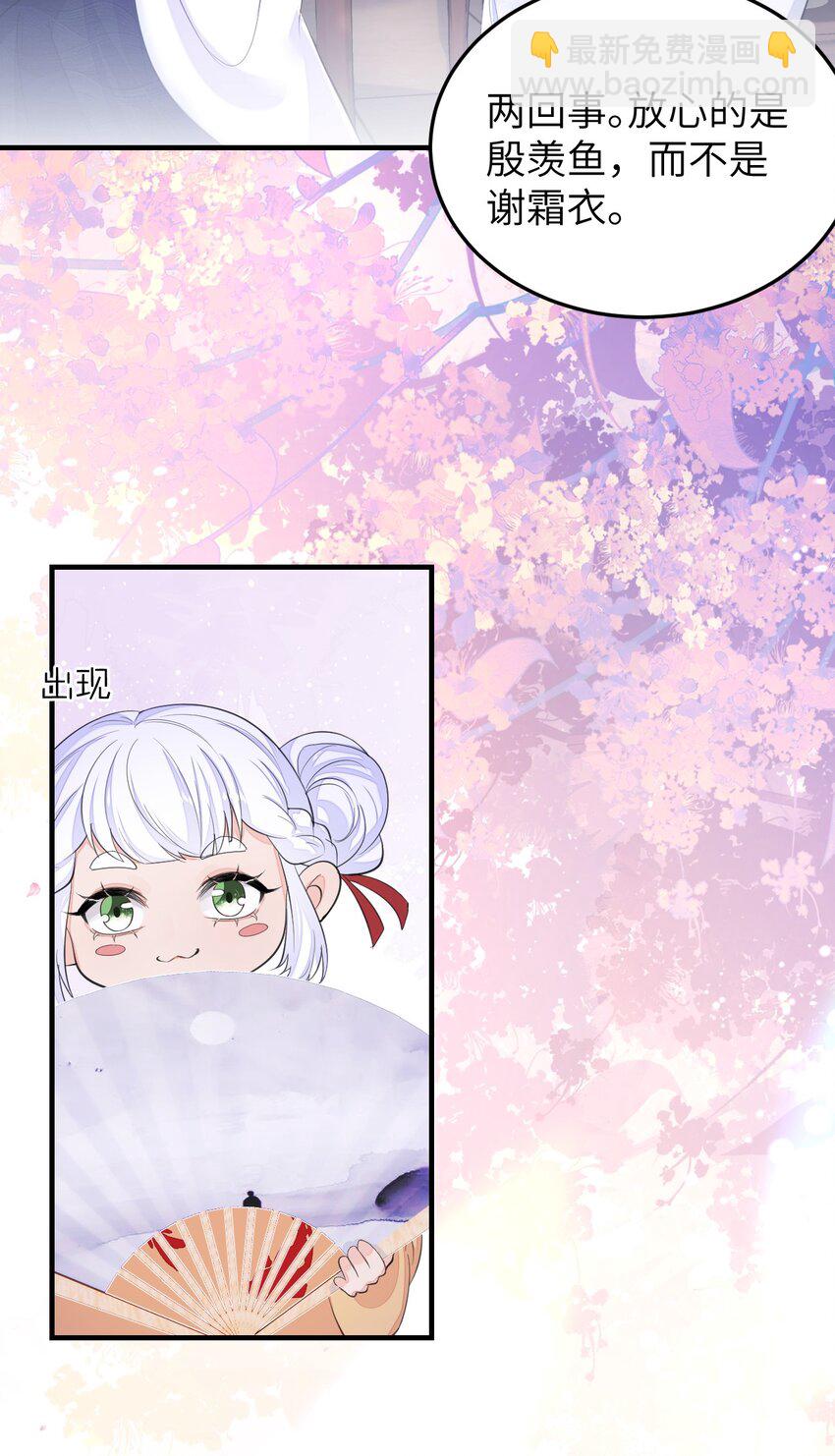 《捡到的夫君是黑莲花》第六回 虚假的誓言 第27页