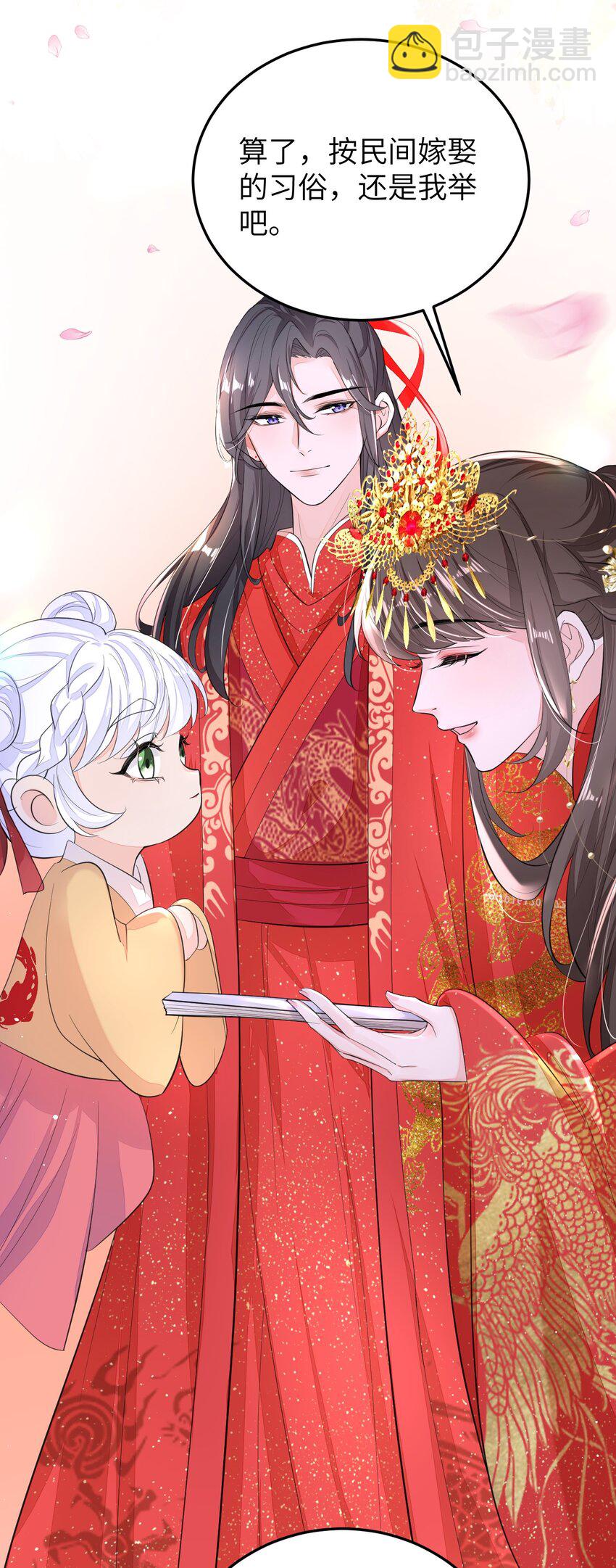 《捡到的夫君是黑莲花》第六回 虚假的誓言 第28页