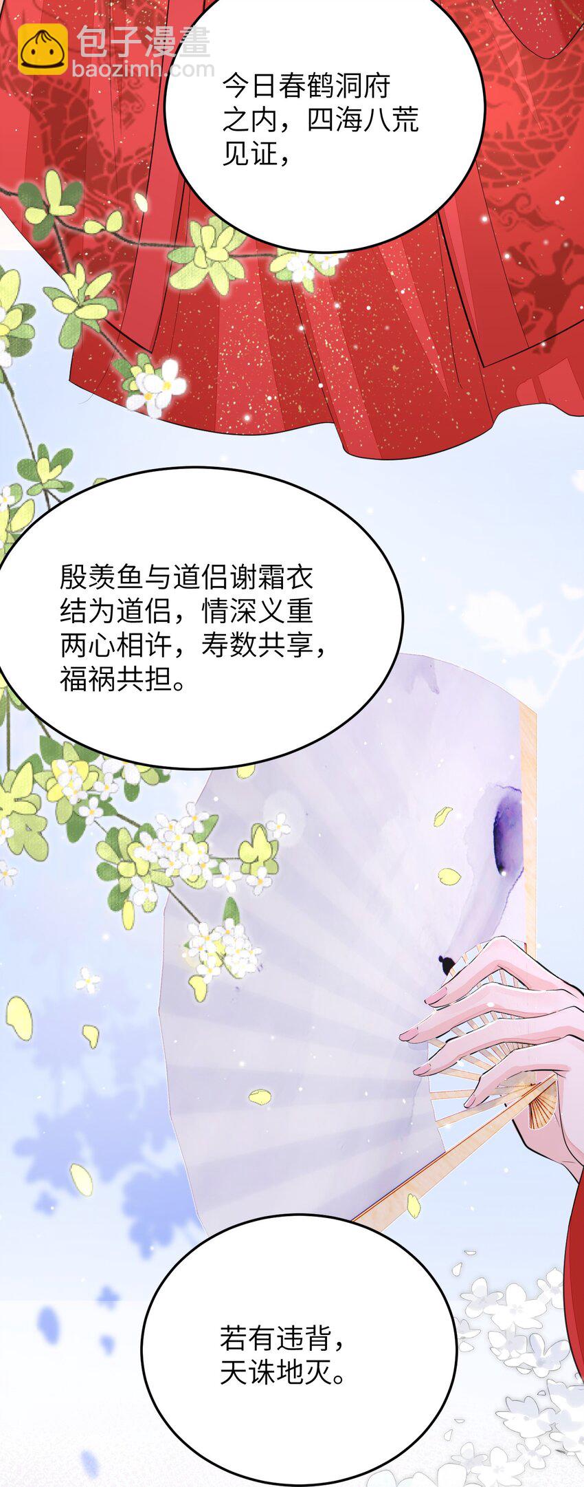 《捡到的夫君是黑莲花》第六回 虚假的誓言 第29页