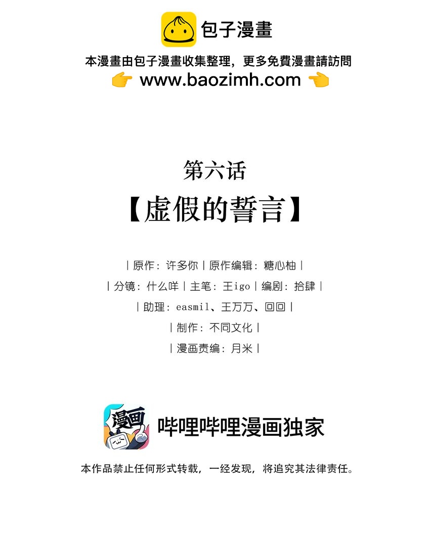 《捡到的夫君是黑莲花》第六回 虚假的誓言 第2页