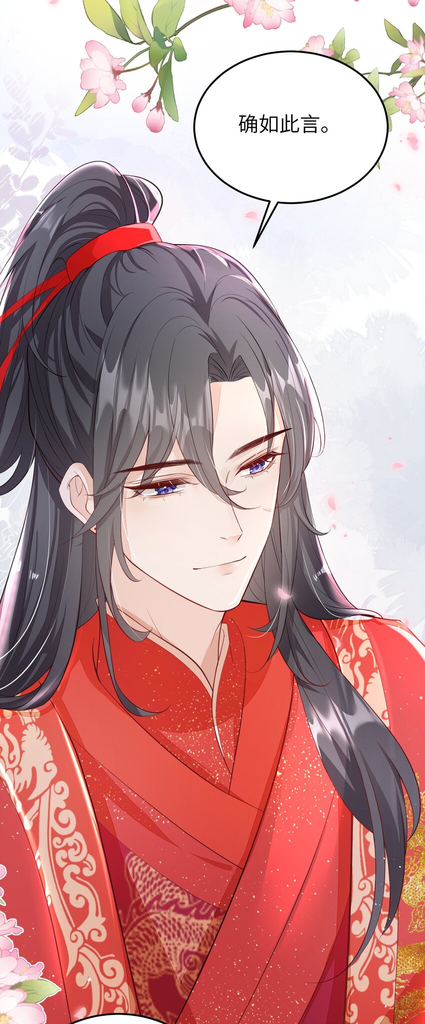 《捡到的夫君是黑莲花》第六回 虚假的誓言 第31页