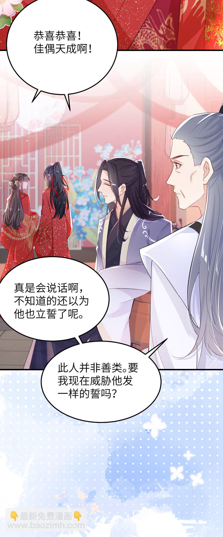 《捡到的夫君是黑莲花》第六回 虚假的誓言 第32页