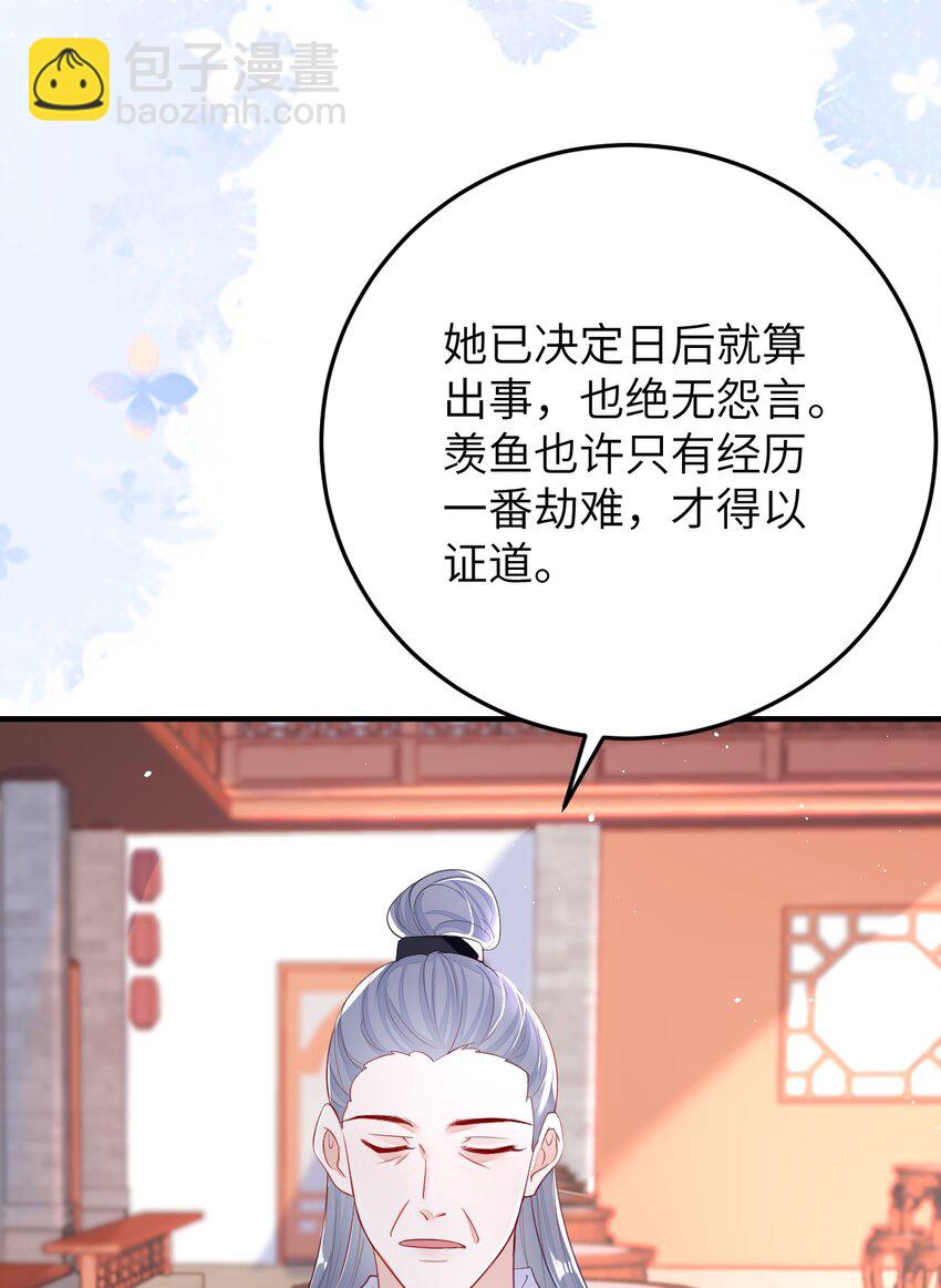 《捡到的夫君是黑莲花》第六回 虚假的誓言 第33页
